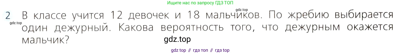 ГДЗ Алгебра, 8 класс Учебник, авторы: Дорофеев Георгий Владимирович, Суворова Светлана Борисовна, Бунимович Евгений Абрамович, Кузнецова Людмила Викторовна, Минаева Светлана Станиславовна, Рослова Лариса Олеговна, издательство Просвещение, Москва, 2019 - 2022, белого цвета, страница 304, номер 2, Условие