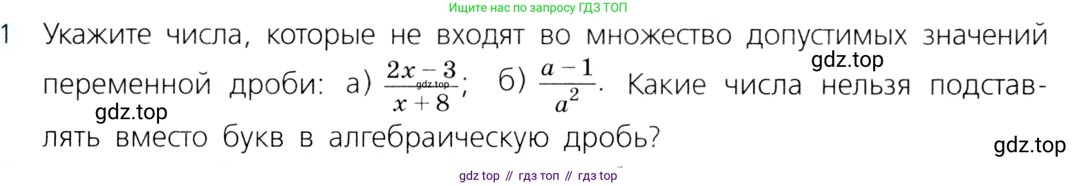 ГДЗ Алгебра, 8 класс Учебник, авторы: Дорофеев Георгий Владимирович, Суворова Светлана Борисовна, Бунимович Евгений Абрамович, Кузнецова Людмила Викторовна, Минаева Светлана Станиславовна, Рослова Лариса Олеговна, издательство Просвещение, Москва, 2019 - 2022, белого цвета, страница 60, номер 1, Условие