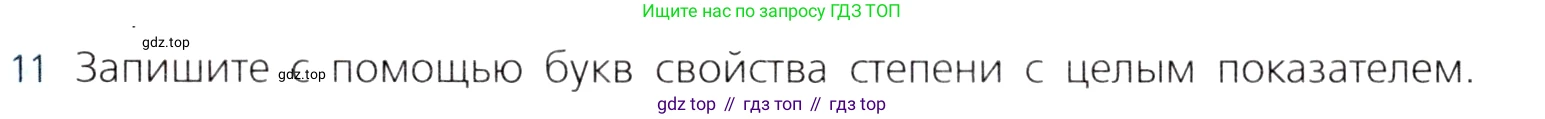 ГДЗ Алгебра, 8 класс Учебник, авторы: Дорофеев Георгий Владимирович, Суворова Светлана Борисовна, Бунимович Евгений Абрамович, Кузнецова Людмила Викторовна, Минаева Светлана Станиславовна, Рослова Лариса Олеговна, издательство Просвещение, Москва, 2019 - 2022, белого цвета, страница 60, номер 11, Условие