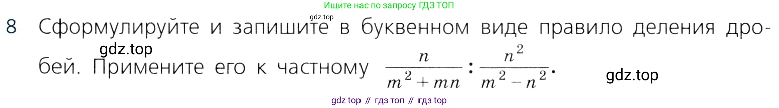 ГДЗ Алгебра, 8 класс Учебник, авторы: Дорофеев Георгий Владимирович, Суворова Светлана Борисовна, Бунимович Евгений Абрамович, Кузнецова Людмила Викторовна, Минаева Светлана Станиславовна, Рослова Лариса Олеговна, издательство Просвещение, Москва, 2019 - 2022, белого цвета, страница 60, номер 8, Условие
