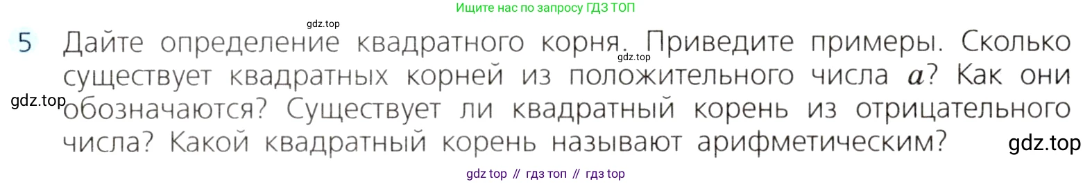 ГДЗ Алгебра, 8 класс Учебник, авторы: Дорофеев Георгий Владимирович, Суворова Светлана Борисовна, Бунимович Евгений Абрамович, Кузнецова Людмила Викторовна, Минаева Светлана Станиславовна, Рослова Лариса Олеговна, издательство Просвещение, Москва, 2019 - 2022, белого цвета, страница 115, номер 5, Условие
