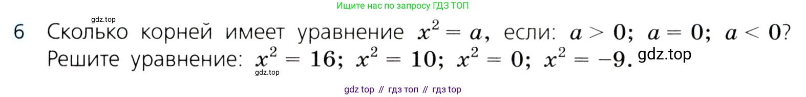 ГДЗ Алгебра, 8 класс Учебник, авторы: Дорофеев Георгий Владимирович, Суворова Светлана Борисовна, Бунимович Евгений Абрамович, Кузнецова Людмила Викторовна, Минаева Светлана Станиславовна, Рослова Лариса Олеговна, издательство Просвещение, Москва, 2019 - 2022, белого цвета, страница 116, номер 6, Условие