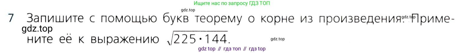 ГДЗ Алгебра, 8 класс Учебник, авторы: Дорофеев Георгий Владимирович, Суворова Светлана Борисовна, Бунимович Евгений Абрамович, Кузнецова Людмила Викторовна, Минаева Светлана Станиславовна, Рослова Лариса Олеговна, издательство Просвещение, Москва, 2019 - 2022, белого цвета, страница 116, номер 7, Условие