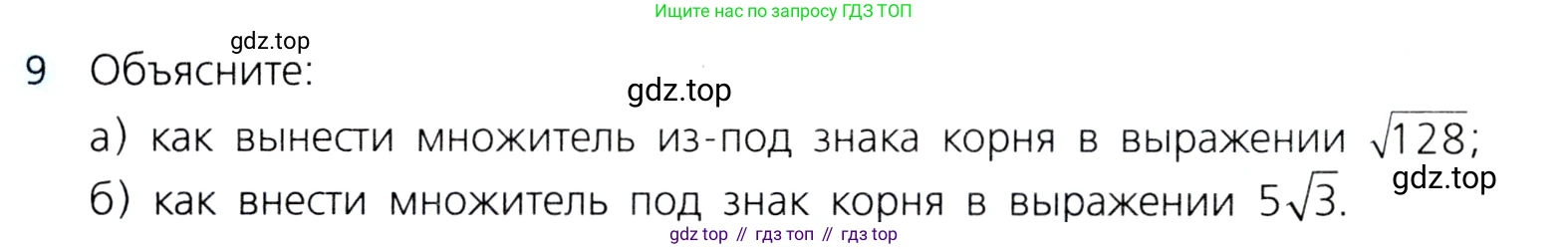 ГДЗ Алгебра, 8 класс Учебник, авторы: Дорофеев Георгий Владимирович, Суворова Светлана Борисовна, Бунимович Евгений Абрамович, Кузнецова Людмила Викторовна, Минаева Светлана Станиславовна, Рослова Лариса Олеговна, издательство Просвещение, Москва, 2019 - 2022, белого цвета, страница 116, номер 9, Условие