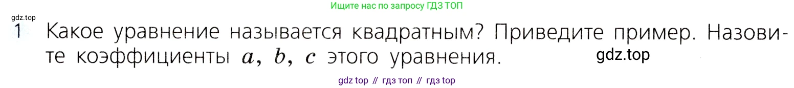 ГДЗ Алгебра, 8 класс Учебник, авторы: Дорофеев Георгий Владимирович, Суворова Светлана Борисовна, Бунимович Евгений Абрамович, Кузнецова Людмила Викторовна, Минаева Светлана Станиславовна, Рослова Лариса Олеговна, издательство Просвещение, Москва, 2019 - 2022, белого цвета, страница 164, номер 1, Условие