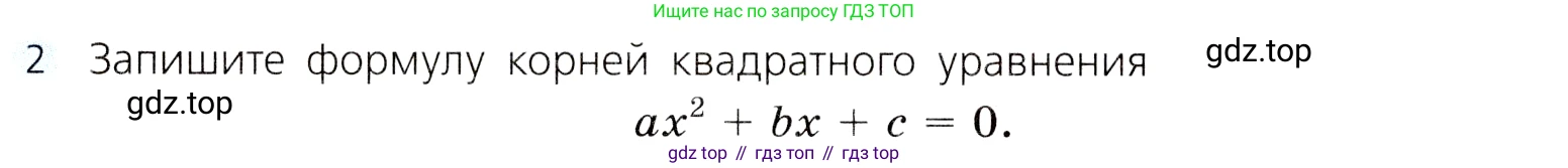 ГДЗ Алгебра, 8 класс Учебник, авторы: Дорофеев Георгий Владимирович, Суворова Светлана Борисовна, Бунимович Евгений Абрамович, Кузнецова Людмила Викторовна, Минаева Светлана Станиславовна, Рослова Лариса Олеговна, издательство Просвещение, Москва, 2019 - 2022, белого цвета, страница 164, номер 2, Условие