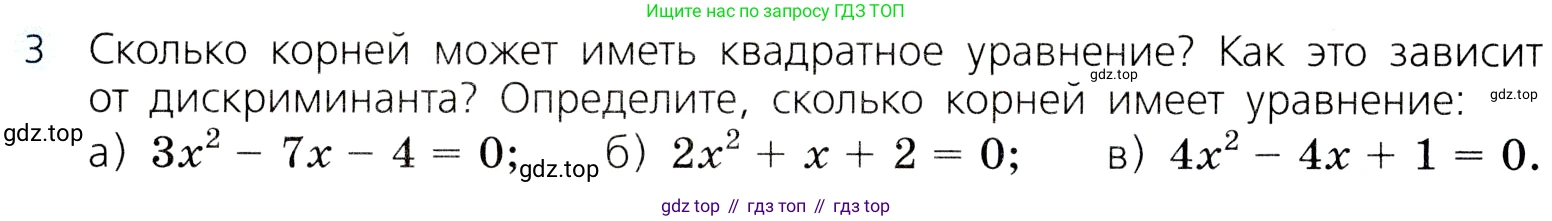 ГДЗ Алгебра, 8 класс Учебник, авторы: Дорофеев Георгий Владимирович, Суворова Светлана Борисовна, Бунимович Евгений Абрамович, Кузнецова Людмила Викторовна, Минаева Светлана Станиславовна, Рослова Лариса Олеговна, издательство Просвещение, Москва, 2019 - 2022, белого цвета, страница 164, номер 3, Условие