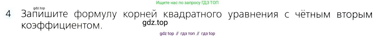 ГДЗ Алгебра, 8 класс Учебник, авторы: Дорофеев Георгий Владимирович, Суворова Светлана Борисовна, Бунимович Евгений Абрамович, Кузнецова Людмила Викторовна, Минаева Светлана Станиславовна, Рослова Лариса Олеговна, издательство Просвещение, Москва, 2019 - 2022, белого цвета, страница 164, номер 4, Условие