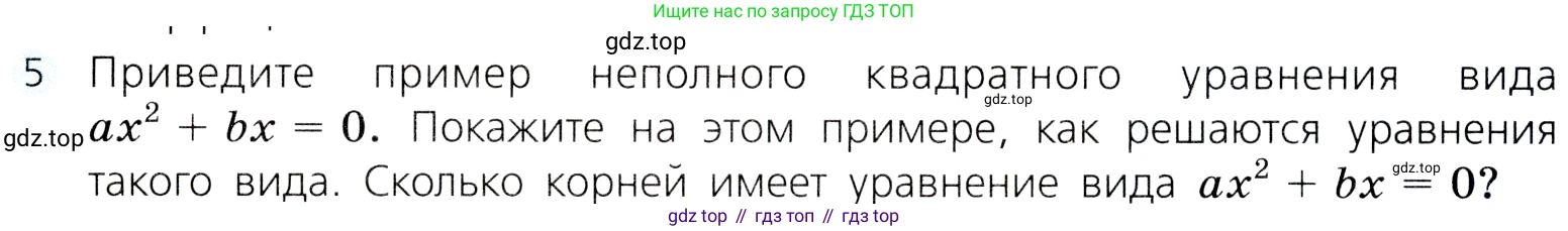 ГДЗ Алгебра, 8 класс Учебник, авторы: Дорофеев Георгий Владимирович, Суворова Светлана Борисовна, Бунимович Евгений Абрамович, Кузнецова Людмила Викторовна, Минаева Светлана Станиславовна, Рослова Лариса Олеговна, издательство Просвещение, Москва, 2019 - 2022, белого цвета, страница 164, номер 5, Условие