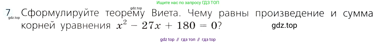ГДЗ Алгебра, 8 класс Учебник, авторы: Дорофеев Георгий Владимирович, Суворова Светлана Борисовна, Бунимович Евгений Абрамович, Кузнецова Людмила Викторовна, Минаева Светлана Станиславовна, Рослова Лариса Олеговна, издательство Просвещение, Москва, 2019 - 2022, белого цвета, страница 164, номер 7, Условие