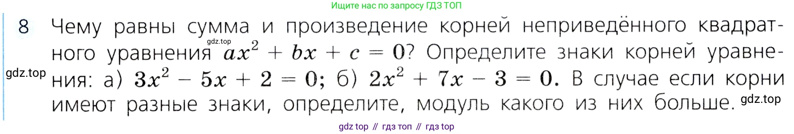 ГДЗ Алгебра, 8 класс Учебник, авторы: Дорофеев Георгий Владимирович, Суворова Светлана Борисовна, Бунимович Евгений Абрамович, Кузнецова Людмила Викторовна, Минаева Светлана Станиславовна, Рослова Лариса Олеговна, издательство Просвещение, Москва, 2019 - 2022, белого цвета, страница 165, номер 8, Условие