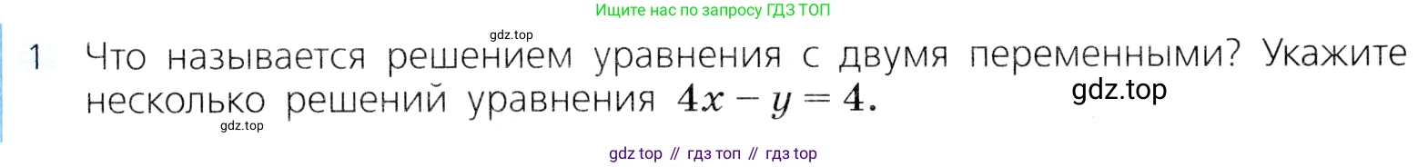 ГДЗ Алгебра, 8 класс Учебник, авторы: Дорофеев Георгий Владимирович, Суворова Светлана Борисовна, Бунимович Евгений Абрамович, Кузнецова Людмила Викторовна, Минаева Светлана Станиславовна, Рослова Лариса Олеговна, издательство Просвещение, Москва, 2019 - 2022, белого цвета, страница 221, номер 1, Условие