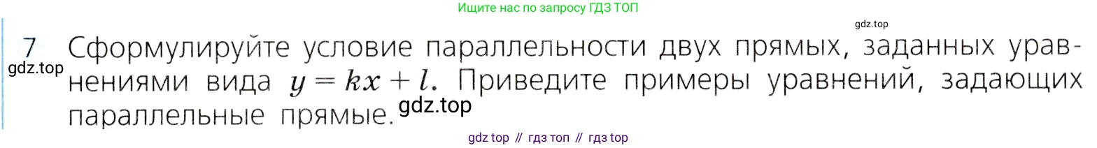 ГДЗ Алгебра, 8 класс Учебник, авторы: Дорофеев Георгий Владимирович, Суворова Светлана Борисовна, Бунимович Евгений Абрамович, Кузнецова Людмила Викторовна, Минаева Светлана Станиславовна, Рослова Лариса Олеговна, издательство Просвещение, Москва, 2019 - 2022, белого цвета, страница 221, номер 7, Условие