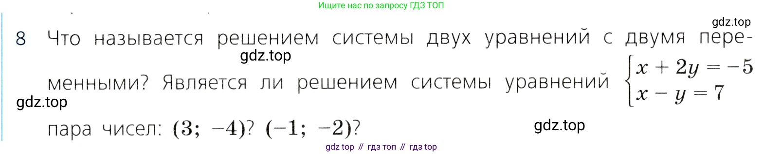 ГДЗ Алгебра, 8 класс Учебник, авторы: Дорофеев Георгий Владимирович, Суворова Светлана Борисовна, Бунимович Евгений Абрамович, Кузнецова Людмила Викторовна, Минаева Светлана Станиславовна, Рослова Лариса Олеговна, издательство Просвещение, Москва, 2019 - 2022, белого цвета, страница 221, номер 8, Условие