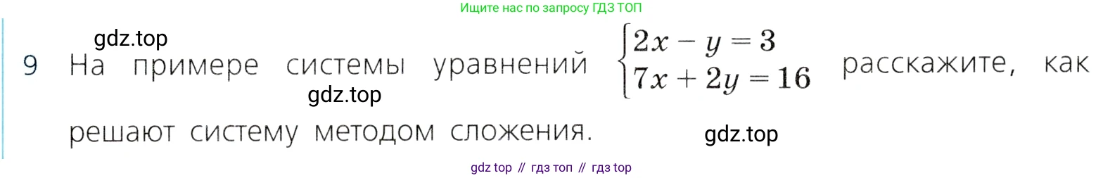 ГДЗ Алгебра, 8 класс Учебник, авторы: Дорофеев Георгий Владимирович, Суворова Светлана Борисовна, Бунимович Евгений Абрамович, Кузнецова Людмила Викторовна, Минаева Светлана Станиславовна, Рослова Лариса Олеговна, издательство Просвещение, Москва, 2019 - 2022, белого цвета, страница 221, номер 9, Условие