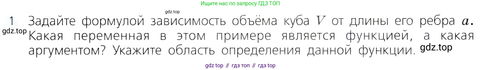 ГДЗ Алгебра, 8 класс Учебник, авторы: Дорофеев Георгий Владимирович, Суворова Светлана Борисовна, Бунимович Евгений Абрамович, Кузнецова Людмила Викторовна, Минаева Светлана Станиславовна, Рослова Лариса Олеговна, издательство Просвещение, Москва, 2019 - 2022, белого цвета, страница 277, номер 1, Условие