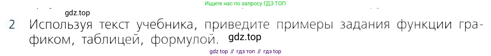 ГДЗ Алгебра, 8 класс Учебник, авторы: Дорофеев Георгий Владимирович, Суворова Светлана Борисовна, Бунимович Евгений Абрамович, Кузнецова Людмила Викторовна, Минаева Светлана Станиславовна, Рослова Лариса Олеговна, издательство Просвещение, Москва, 2019 - 2022, белого цвета, страница 277, номер 2, Условие