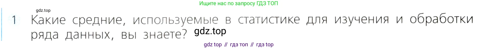 ГДЗ Алгебра, 8 класс Учебник, авторы: Дорофеев Георгий Владимирович, Суворова Светлана Борисовна, Бунимович Евгений Абрамович, Кузнецова Людмила Викторовна, Минаева Светлана Станиславовна, Рослова Лариса Олеговна, издательство Просвещение, Москва, 2019 - 2022, белого цвета, страница 304, номер 1, Условие