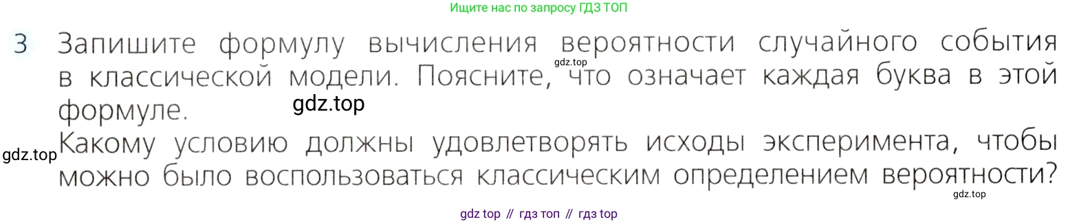 ГДЗ Алгебра, 8 класс Учебник, авторы: Дорофеев Георгий Владимирович, Суворова Светлана Борисовна, Бунимович Евгений Абрамович, Кузнецова Людмила Викторовна, Минаева Светлана Станиславовна, Рослова Лариса Олеговна, издательство Просвещение, Москва, 2019 - 2022, белого цвета, страница 304, номер 3, Условие