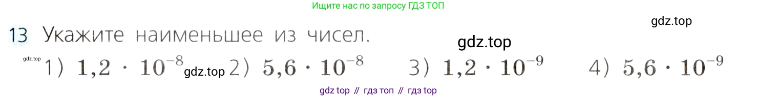 ГДЗ Алгебра, 8 класс Учебник, авторы: Дорофеев Георгий Владимирович, Суворова Светлана Борисовна, Бунимович Евгений Абрамович, Кузнецова Людмила Викторовна, Минаева Светлана Станиславовна, Рослова Лариса Олеговна, издательство Просвещение, Москва, 2019 - 2022, белого цвета, страница 63, номер 13, Условие