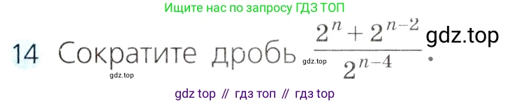 ГДЗ Алгебра, 8 класс Учебник, авторы: Дорофеев Георгий Владимирович, Суворова Светлана Борисовна, Бунимович Евгений Абрамович, Кузнецова Людмила Викторовна, Минаева Светлана Станиславовна, Рослова Лариса Олеговна, издательство Просвещение, Москва, 2019 - 2022, белого цвета, страница 63, номер 14, Условие