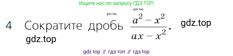 ГДЗ Алгебра, 8 класс Учебник, авторы: Дорофеев Георгий Владимирович, Суворова Светлана Борисовна, Бунимович Евгений Абрамович, Кузнецова Людмила Викторовна, Минаева Светлана Станиславовна, Рослова Лариса Олеговна, издательство Просвещение, Москва, 2019 - 2022, белого цвета, страница 62, номер 4, Условие