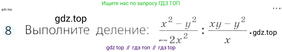 ГДЗ Алгебра, 8 класс Учебник, авторы: Дорофеев Георгий Владимирович, Суворова Светлана Борисовна, Бунимович Евгений Абрамович, Кузнецова Людмила Викторовна, Минаева Светлана Станиславовна, Рослова Лариса Олеговна, издательство Просвещение, Москва, 2019 - 2022, белого цвета, страница 63, номер 8, Условие