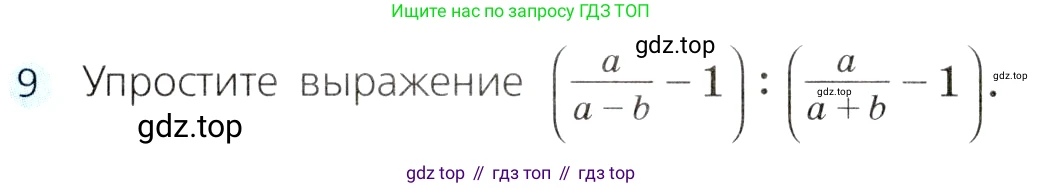 ГДЗ Алгебра, 8 класс Учебник, авторы: Дорофеев Георгий Владимирович, Суворова Светлана Борисовна, Бунимович Евгений Абрамович, Кузнецова Людмила Викторовна, Минаева Светлана Станиславовна, Рослова Лариса Олеговна, издательство Просвещение, Москва, 2019 - 2022, белого цвета, страница 63, номер 9, Условие