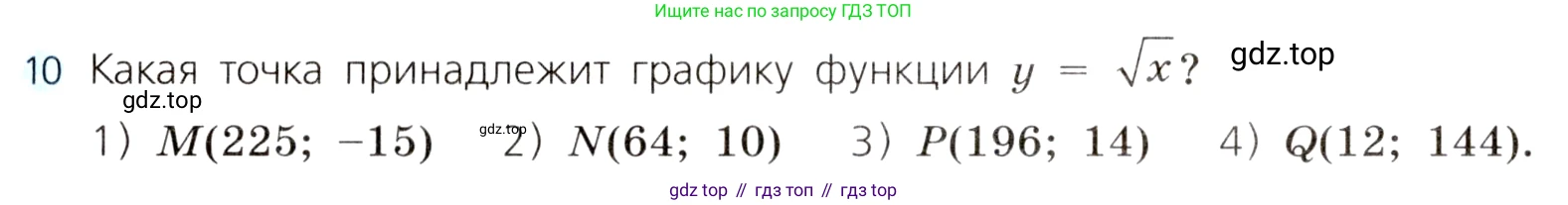 ГДЗ Алгебра, 8 класс Учебник, авторы: Дорофеев Георгий Владимирович, Суворова Светлана Борисовна, Бунимович Евгений Абрамович, Кузнецова Людмила Викторовна, Минаева Светлана Станиславовна, Рослова Лариса Олеговна, издательство Просвещение, Москва, 2019 - 2022, белого цвета, страница 118, номер 10, Условие