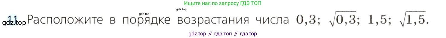 ГДЗ Алгебра, 8 класс Учебник, авторы: Дорофеев Георгий Владимирович, Суворова Светлана Борисовна, Бунимович Евгений Абрамович, Кузнецова Людмила Викторовна, Минаева Светлана Станиславовна, Рослова Лариса Олеговна, издательство Просвещение, Москва, 2019 - 2022, белого цвета, страница 118, номер 11, Условие