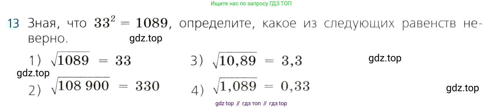 ГДЗ Алгебра, 8 класс Учебник, авторы: Дорофеев Георгий Владимирович, Суворова Светлана Борисовна, Бунимович Евгений Абрамович, Кузнецова Людмила Викторовна, Минаева Светлана Станиславовна, Рослова Лариса Олеговна, издательство Просвещение, Москва, 2019 - 2022, белого цвета, страница 118, номер 13, Условие
