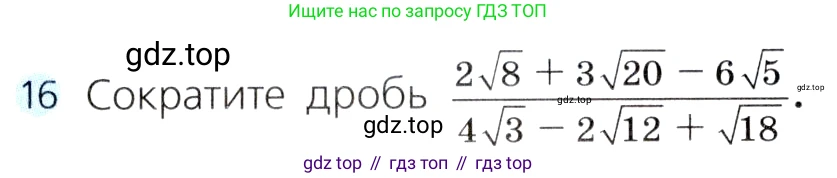 ГДЗ Алгебра, 8 класс Учебник, авторы: Дорофеев Георгий Владимирович, Суворова Светлана Борисовна, Бунимович Евгений Абрамович, Кузнецова Людмила Викторовна, Минаева Светлана Станиславовна, Рослова Лариса Олеговна, издательство Просвещение, Москва, 2019 - 2022, белого цвета, страница 119, номер 16, Условие
