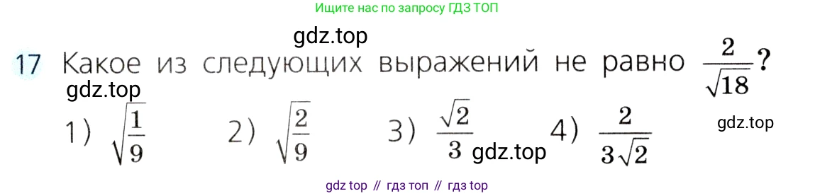 ГДЗ Алгебра, 8 класс Учебник, авторы: Дорофеев Георгий Владимирович, Суворова Светлана Борисовна, Бунимович Евгений Абрамович, Кузнецова Людмила Викторовна, Минаева Светлана Станиславовна, Рослова Лариса Олеговна, издательство Просвещение, Москва, 2019 - 2022, белого цвета, страница 119, номер 17, Условие