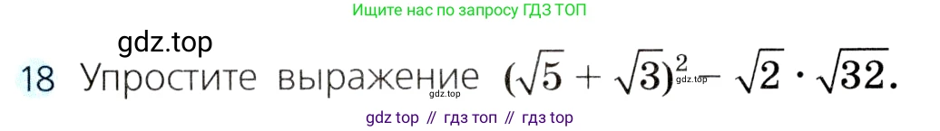 ГДЗ Алгебра, 8 класс Учебник, авторы: Дорофеев Георгий Владимирович, Суворова Светлана Борисовна, Бунимович Евгений Абрамович, Кузнецова Людмила Викторовна, Минаева Светлана Станиславовна, Рослова Лариса Олеговна, издательство Просвещение, Москва, 2019 - 2022, белого цвета, страница 119, номер 18, Условие