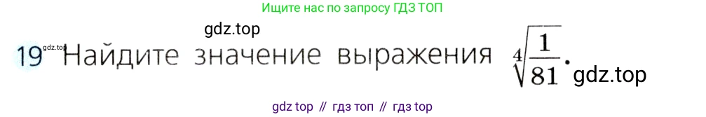 ГДЗ Алгебра, 8 класс Учебник, авторы: Дорофеев Георгий Владимирович, Суворова Светлана Борисовна, Бунимович Евгений Абрамович, Кузнецова Людмила Викторовна, Минаева Светлана Станиславовна, Рослова Лариса Олеговна, издательство Просвещение, Москва, 2019 - 2022, белого цвета, страница 119, номер 19, Условие