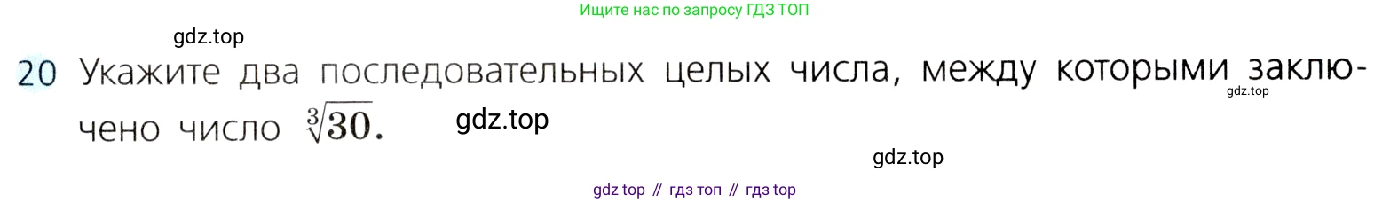 ГДЗ Алгебра, 8 класс Учебник, авторы: Дорофеев Георгий Владимирович, Суворова Светлана Борисовна, Бунимович Евгений Абрамович, Кузнецова Людмила Викторовна, Минаева Светлана Станиславовна, Рослова Лариса Олеговна, издательство Просвещение, Москва, 2019 - 2022, белого цвета, страница 119, номер 20, Условие