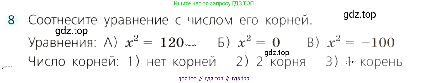 ГДЗ Алгебра, 8 класс Учебник, авторы: Дорофеев Георгий Владимирович, Суворова Светлана Борисовна, Бунимович Евгений Абрамович, Кузнецова Людмила Викторовна, Минаева Светлана Станиславовна, Рослова Лариса Олеговна, издательство Просвещение, Москва, 2019 - 2022, белого цвета, страница 118, номер 8, Условие