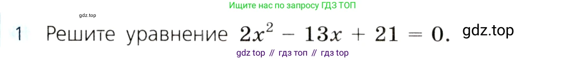 ГДЗ Алгебра, 8 класс Учебник, авторы: Дорофеев Георгий Владимирович, Суворова Светлана Борисовна, Бунимович Евгений Абрамович, Кузнецова Людмила Викторовна, Минаева Светлана Станиславовна, Рослова Лариса Олеговна, издательство Просвещение, Москва, 2019 - 2022, белого цвета, страница 166, номер 1, Условие
