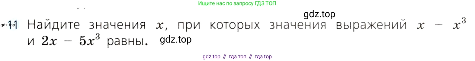 ГДЗ Алгебра, 8 класс Учебник, авторы: Дорофеев Георгий Владимирович, Суворова Светлана Борисовна, Бунимович Евгений Абрамович, Кузнецова Людмила Викторовна, Минаева Светлана Станиславовна, Рослова Лариса Олеговна, издательство Просвещение, Москва, 2019 - 2022, белого цвета, страница 166, номер 11, Условие