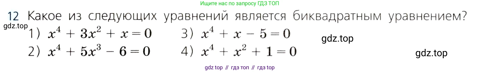 ГДЗ Алгебра, 8 класс Учебник, авторы: Дорофеев Георгий Владимирович, Суворова Светлана Борисовна, Бунимович Евгений Абрамович, Кузнецова Людмила Викторовна, Минаева Светлана Станиславовна, Рослова Лариса Олеговна, издательство Просвещение, Москва, 2019 - 2022, белого цвета, страница 166, номер 12, Условие