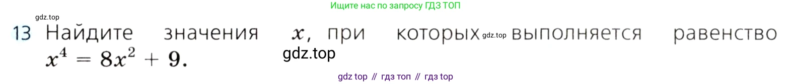ГДЗ Алгебра, 8 класс Учебник, авторы: Дорофеев Георгий Владимирович, Суворова Светлана Борисовна, Бунимович Евгений Абрамович, Кузнецова Людмила Викторовна, Минаева Светлана Станиславовна, Рослова Лариса Олеговна, издательство Просвещение, Москва, 2019 - 2022, белого цвета, страница 166, номер 13, Условие