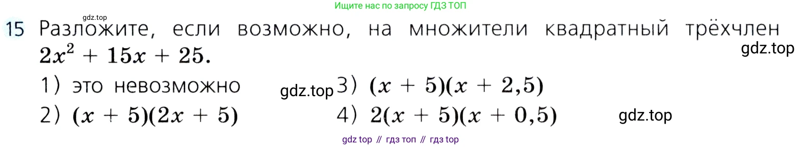ГДЗ Алгебра, 8 класс Учебник, авторы: Дорофеев Георгий Владимирович, Суворова Светлана Борисовна, Бунимович Евгений Абрамович, Кузнецова Людмила Викторовна, Минаева Светлана Станиславовна, Рослова Лариса Олеговна, издательство Просвещение, Москва, 2019 - 2022, белого цвета, страница 167, номер 15, Условие