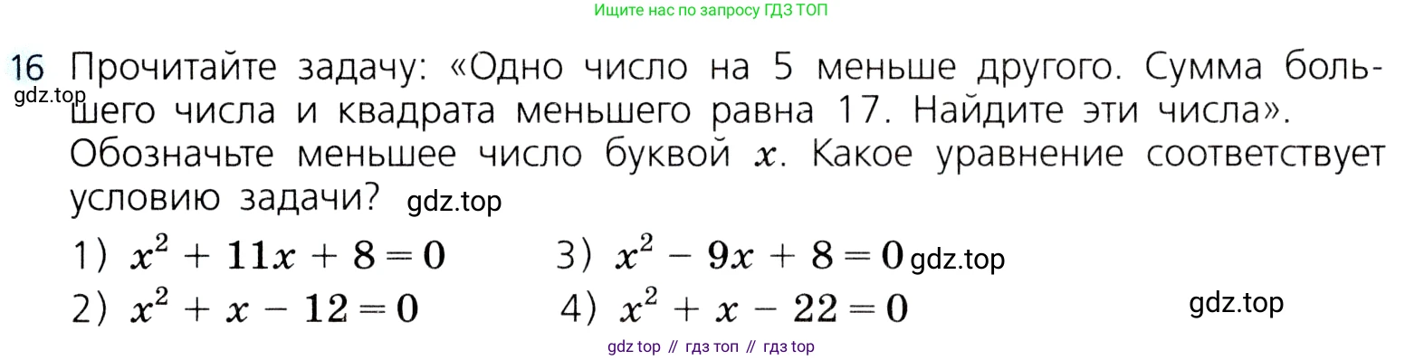 ГДЗ Алгебра, 8 класс Учебник, авторы: Дорофеев Георгий Владимирович, Суворова Светлана Борисовна, Бунимович Евгений Абрамович, Кузнецова Людмила Викторовна, Минаева Светлана Станиславовна, Рослова Лариса Олеговна, издательство Просвещение, Москва, 2019 - 2022, белого цвета, страница 167, номер 16, Условие