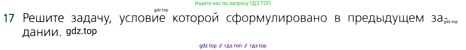 ГДЗ Алгебра, 8 класс Учебник, авторы: Дорофеев Георгий Владимирович, Суворова Светлана Борисовна, Бунимович Евгений Абрамович, Кузнецова Людмила Викторовна, Минаева Светлана Станиславовна, Рослова Лариса Олеговна, издательство Просвещение, Москва, 2019 - 2022, белого цвета, страница 167, номер 17, Условие