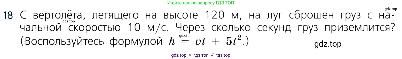 ГДЗ Алгебра, 8 класс Учебник, авторы: Дорофеев Георгий Владимирович, Суворова Светлана Борисовна, Бунимович Евгений Абрамович, Кузнецова Людмила Викторовна, Минаева Светлана Станиславовна, Рослова Лариса Олеговна, издательство Просвещение, Москва, 2019 - 2022, белого цвета, страница 167, номер 18, Условие