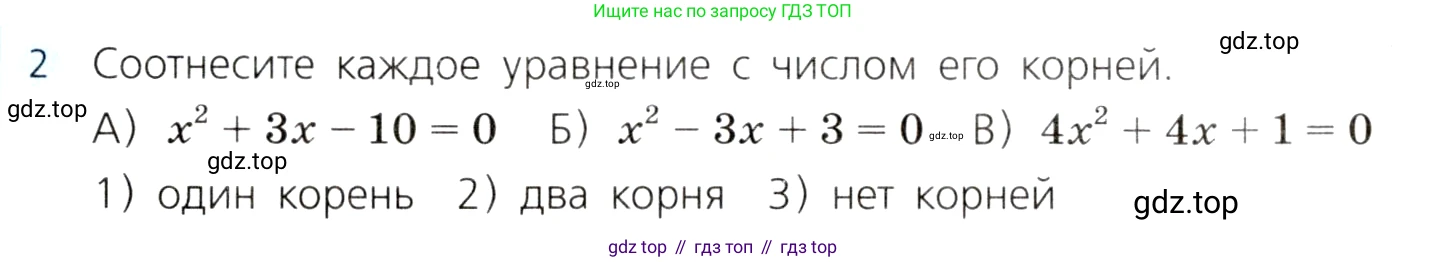 ГДЗ Алгебра, 8 класс Учебник, авторы: Дорофеев Георгий Владимирович, Суворова Светлана Борисовна, Бунимович Евгений Абрамович, Кузнецова Людмила Викторовна, Минаева Светлана Станиславовна, Рослова Лариса Олеговна, издательство Просвещение, Москва, 2019 - 2022, белого цвета, страница 166, номер 2, Условие