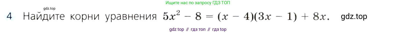 ГДЗ Алгебра, 8 класс Учебник, авторы: Дорофеев Георгий Владимирович, Суворова Светлана Борисовна, Бунимович Евгений Абрамович, Кузнецова Людмила Викторовна, Минаева Светлана Станиславовна, Рослова Лариса Олеговна, издательство Просвещение, Москва, 2019 - 2022, белого цвета, страница 166, номер 4, Условие