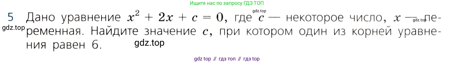 ГДЗ Алгебра, 8 класс Учебник, авторы: Дорофеев Георгий Владимирович, Суворова Светлана Борисовна, Бунимович Евгений Абрамович, Кузнецова Людмила Викторовна, Минаева Светлана Станиславовна, Рослова Лариса Олеговна, издательство Просвещение, Москва, 2019 - 2022, белого цвета, страница 166, номер 5, Условие