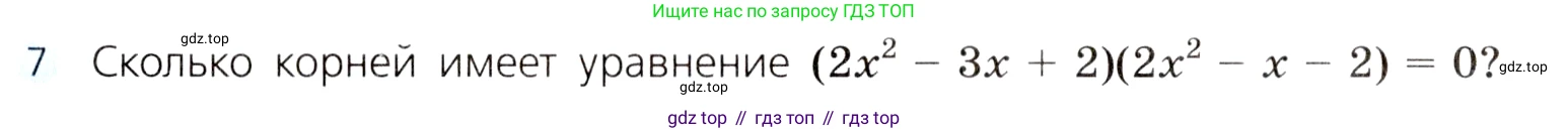 ГДЗ Алгебра, 8 класс Учебник, авторы: Дорофеев Георгий Владимирович, Суворова Светлана Борисовна, Бунимович Евгений Абрамович, Кузнецова Людмила Викторовна, Минаева Светлана Станиславовна, Рослова Лариса Олеговна, издательство Просвещение, Москва, 2019 - 2022, белого цвета, страница 166, номер 7, Условие