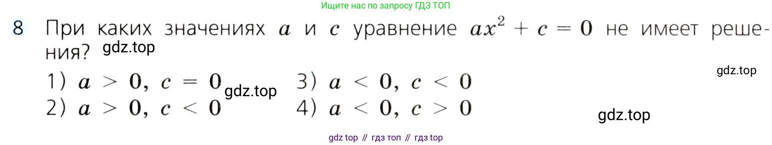 ГДЗ Алгебра, 8 класс Учебник, авторы: Дорофеев Георгий Владимирович, Суворова Светлана Борисовна, Бунимович Евгений Абрамович, Кузнецова Людмила Викторовна, Минаева Светлана Станиславовна, Рослова Лариса Олеговна, издательство Просвещение, Москва, 2019 - 2022, белого цвета, страница 166, номер 8, Условие